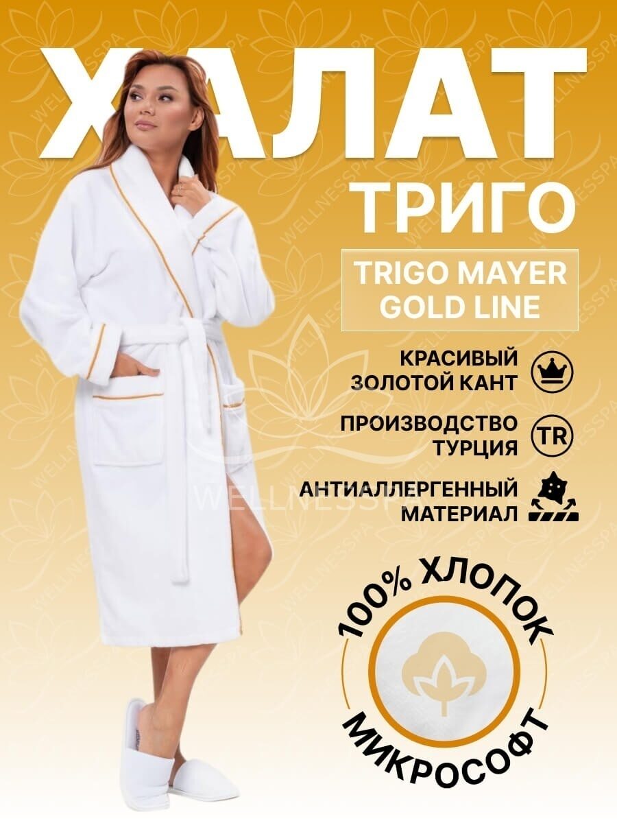 Женский махровый халат TRIGO SOFT MAYER GOLD LINE с золотым кантом, XL, для  саун, бань, хамамов и СПА - купить в интернет-магазине Wellnesspa. Доставка  по Москве, СПБ и РФ.