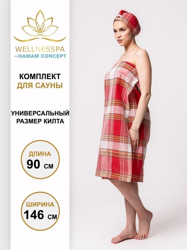Комплект для сауны Hamam Consept из 2-х предметов