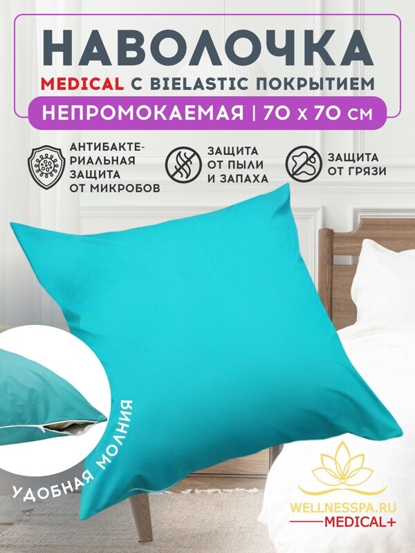 Наволочка-протектор Bielastic Green defence, 70х70 см