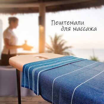 Пештемаль на кушетку, цвет синий