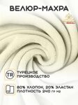 Чехол-простынь на кушетку велюр-махра, цвет крем, 60х90см