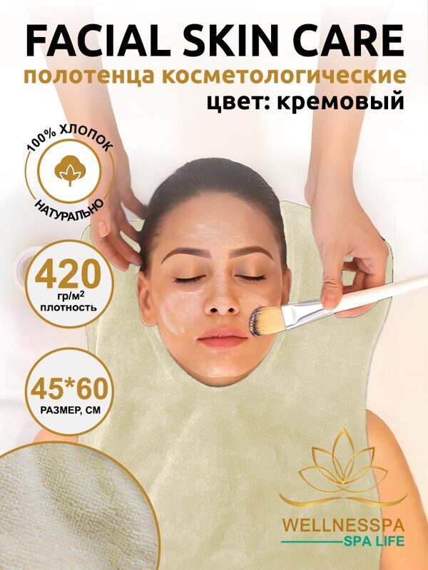 Полотенце для ухода за лицом Skin care face из махры