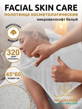 Полотенце для ухода за лицом Skin care face белый