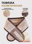 Махровая повязка Spa Concept цвет Latte
