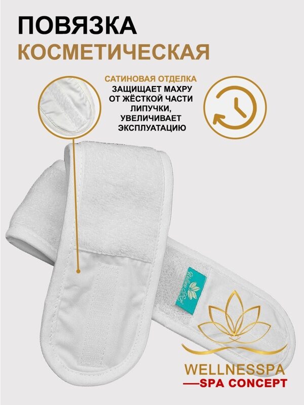 Махровая повязка Spa Concept, цвет белый