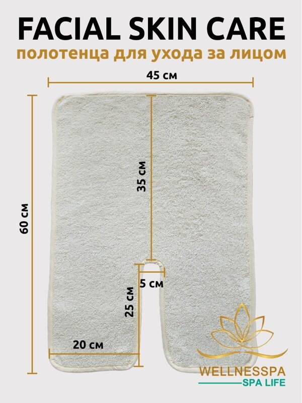 Полотенце для ухода за лицом Skin care face из махры