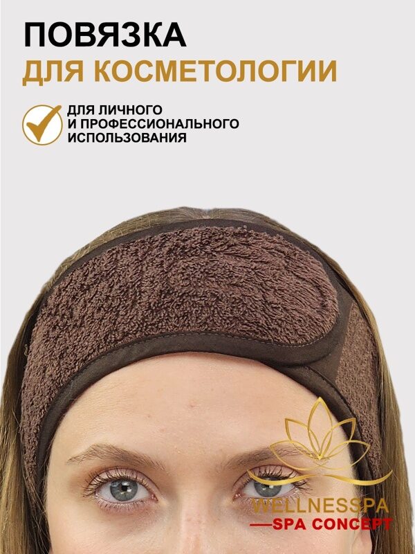 Махровые повязки Spa Concept, коричневая