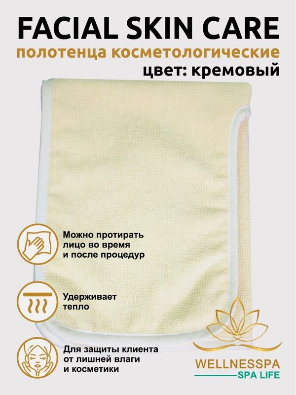 Полотенце для ухода за лицом Skin care face из махры
