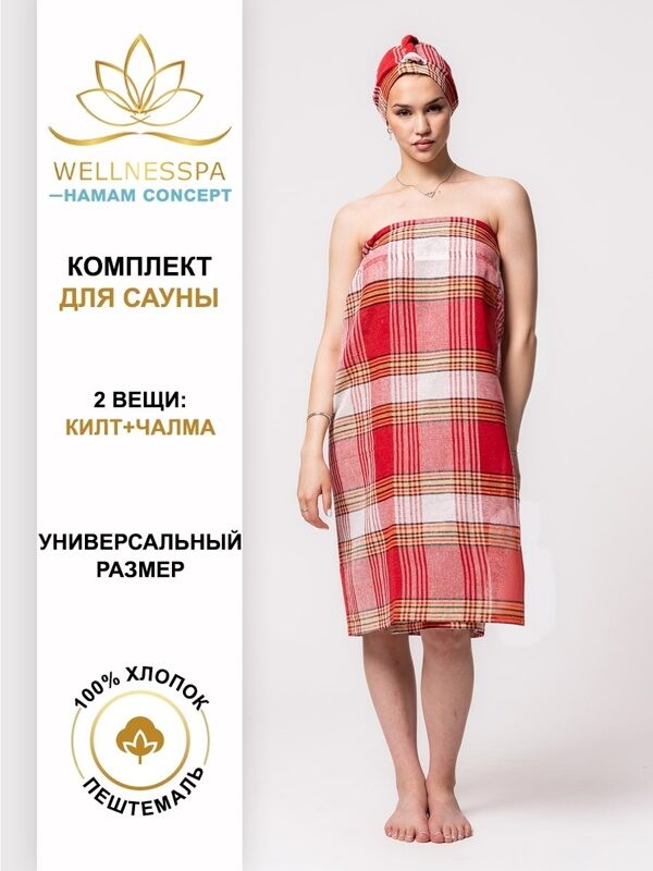 Комплект для сауны Hamam Consept из 2-х предметов