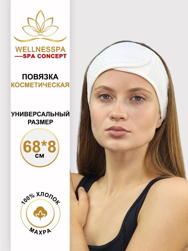 Махровая повязка Spa Concept, цвет белый