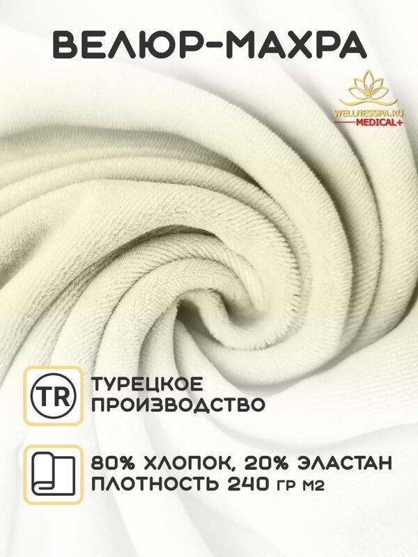 Чехол-простынь на кушетку велюр-махра, цвет крем, 60х90см