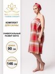 Комплект для сауны Hamam Consept из 2-х предметов